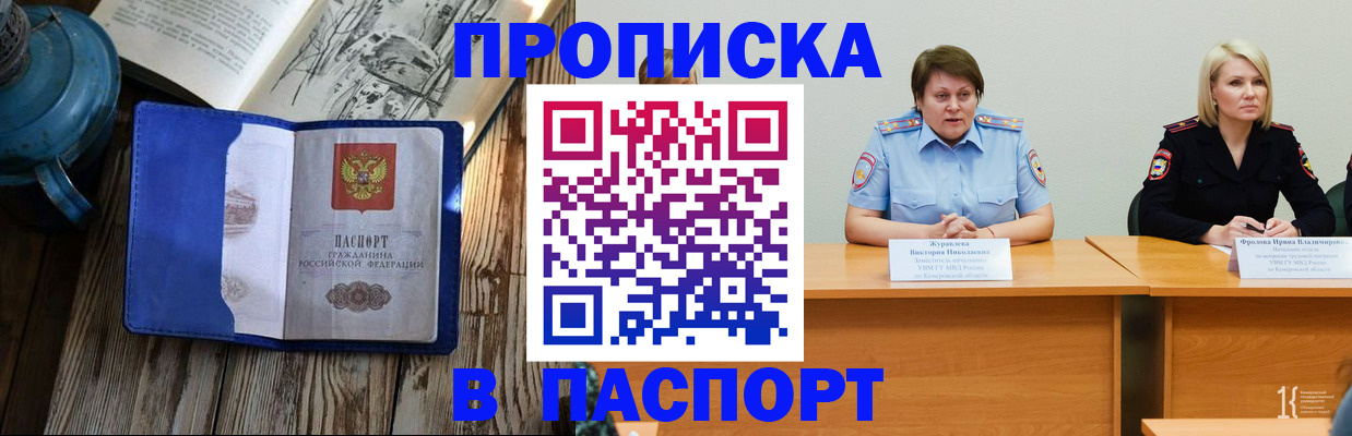 прописка 2025 в Усть-Илимске